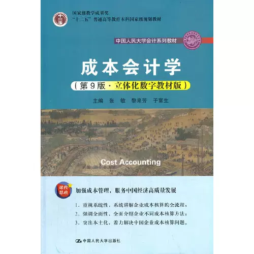 成本会计学学 新人首单立减十元 22年2月 淘宝海外