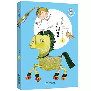 小魔女童话 新人首单立减十元 22年3月 淘宝海外
