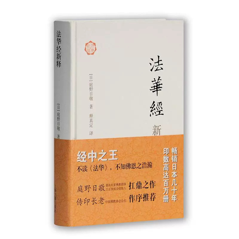法华经正版 新人首单立减十元 2021年11月 淘宝海外