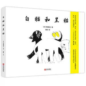 白猫黑猫绘本 新人首单立减十元 22年8月 淘宝海外