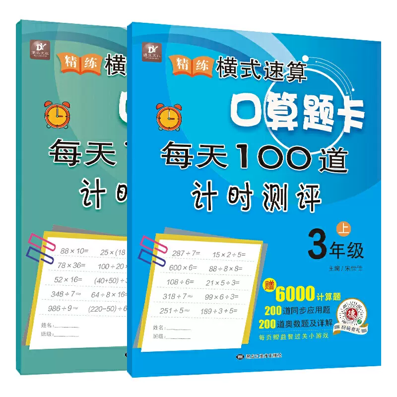 三年级数学课堂精练上册 新人首单立减十元 21年11月 淘宝海外