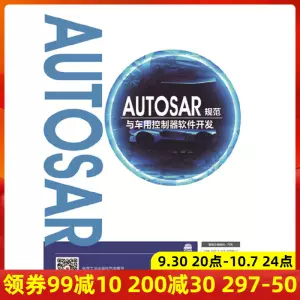 Autosar书籍 新人首单立减十元 22年10月 淘宝海外