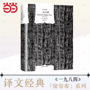 1984奧威爾- Top 100件1984奧威爾- 2023年10月更新- Taobao