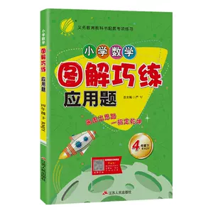四年数学应用题 新人首单立减十元 22年6月 淘宝海外