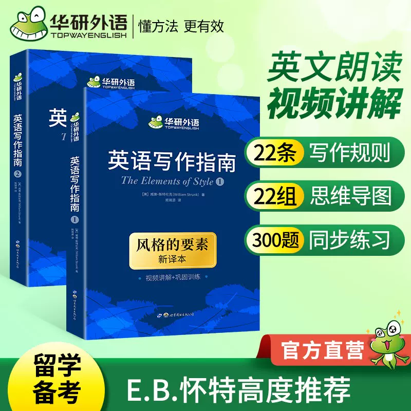 英语写作指南风格的要素 新人首单立减十元 21年11月 淘宝海外