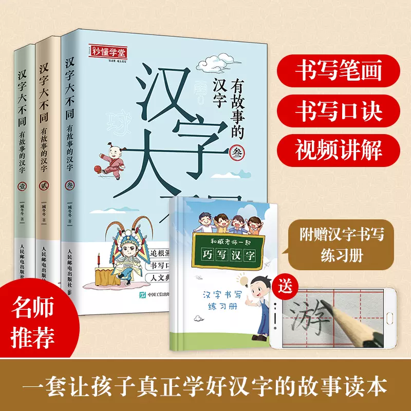 小汉字大故事 新人首单立减十元 21年11月 淘宝海外