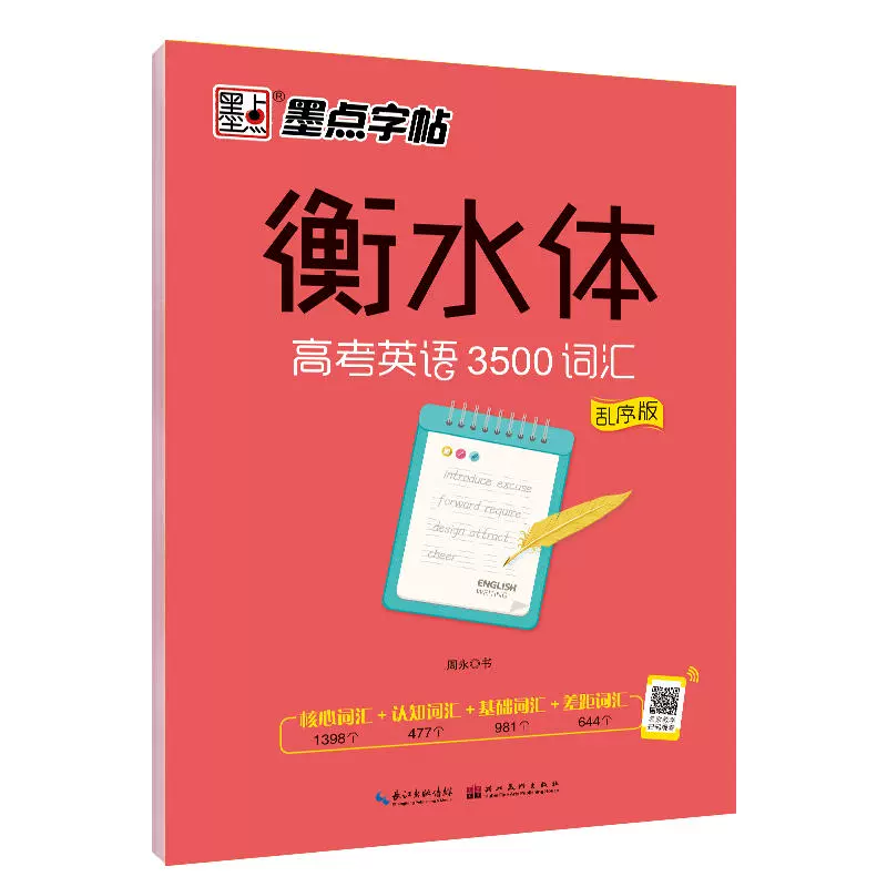 中学英语词汇 新人首单立减十元 21年12月 淘宝海外