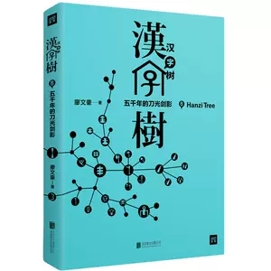 汉字五千年 新人首单立减十元 22年7月 淘宝海外