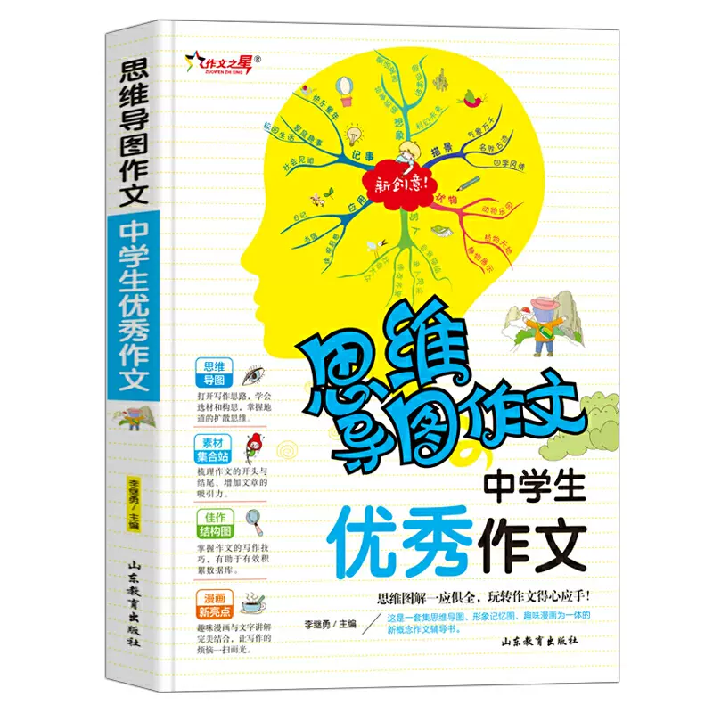 思维导图作文中学 新人首单立减十元 21年11月 淘宝海外