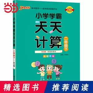 数学算数题二年级 新人首单立减十元 22年3月 淘宝海外