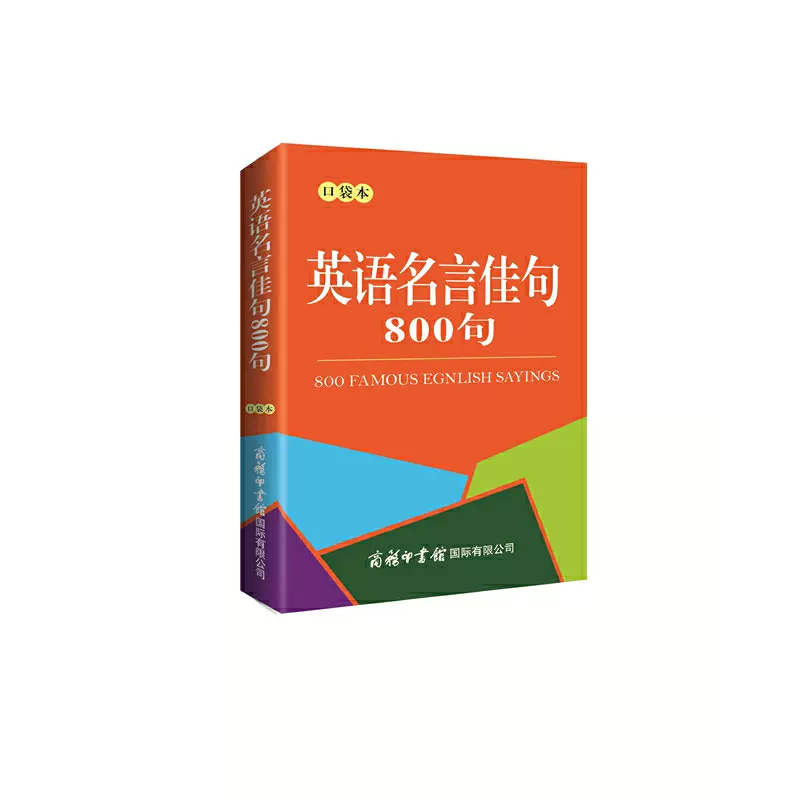 英语名言佳句 新人首单立减十元 22年1月 淘宝海外