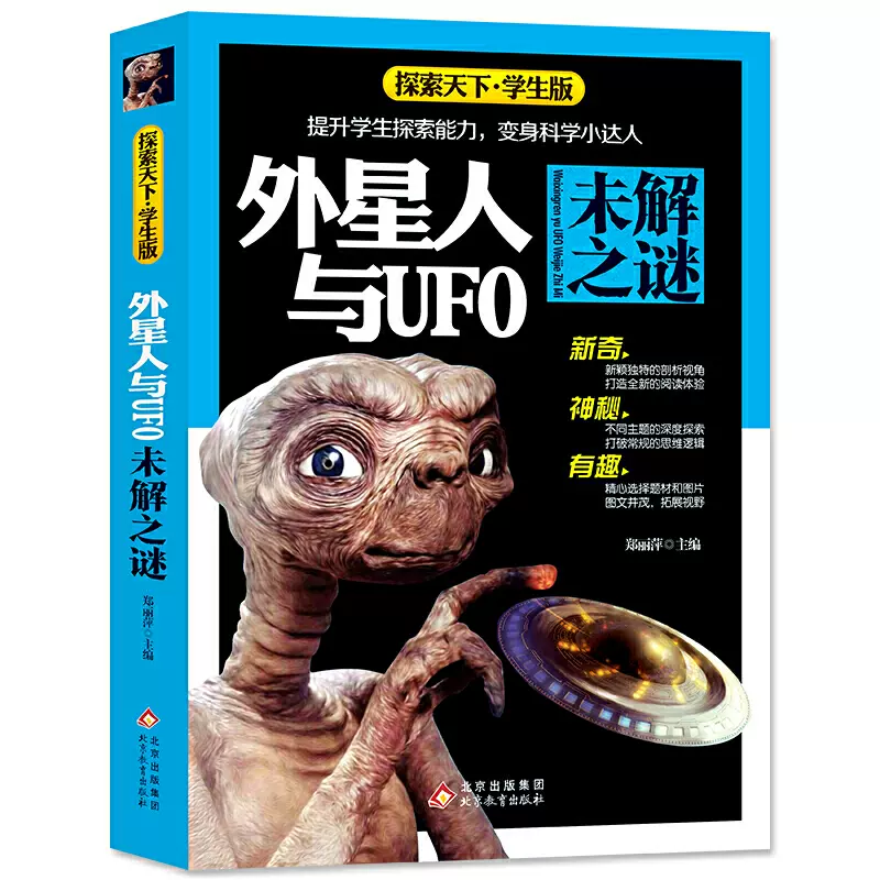 Ufo外星人未解之谜 新人首单立减十元 21年11月 淘宝海外