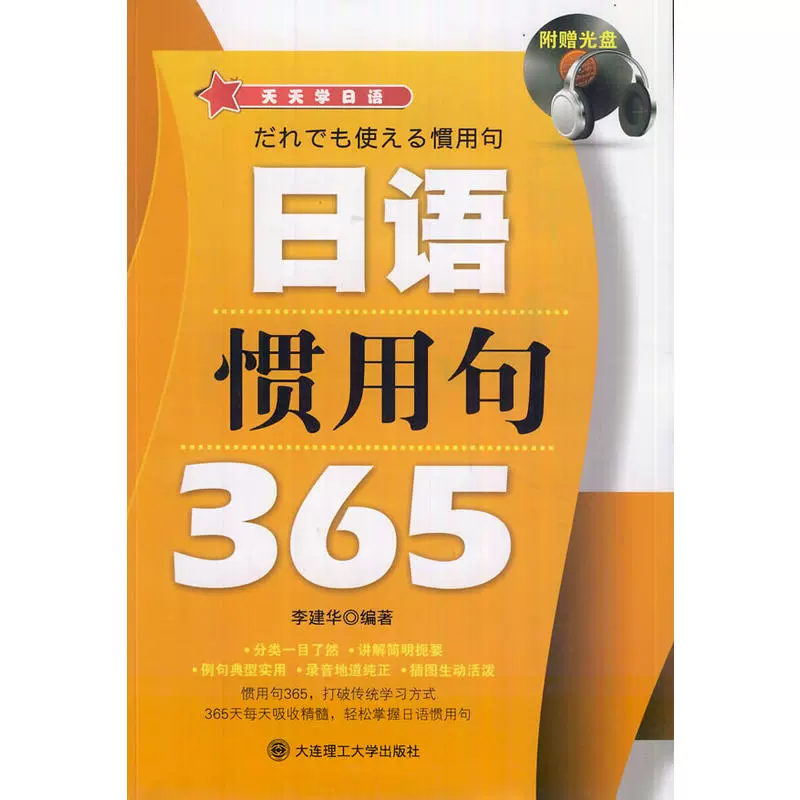 日语惯用句 新人首单立减十元 21年12月 淘宝海外