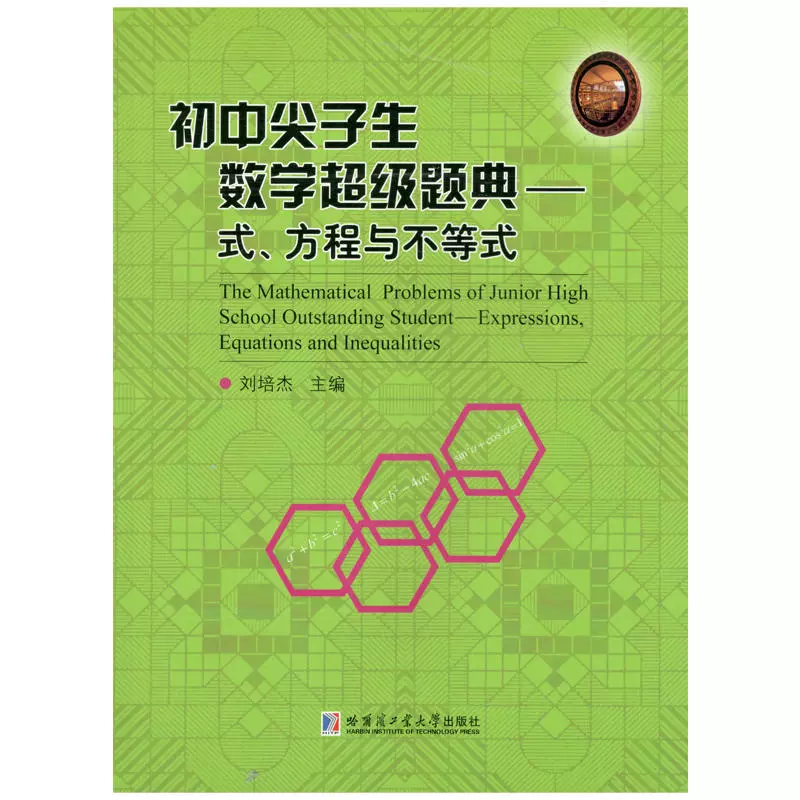 初中数学方程式 新人首单立减十元 21年11月 淘宝海外