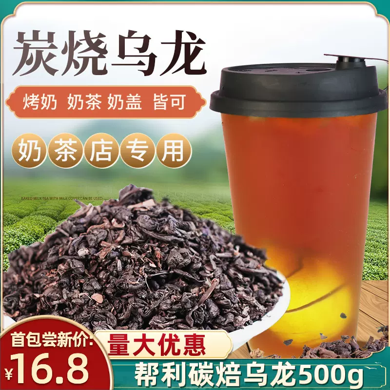 帮利炭烧乌龙茶炭碳烧碳焙炭培乌龙黑乌龙茶