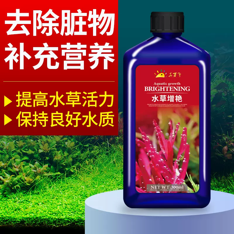 鱼缸水草增艳液肥不伤鱼基底肥根肥抑藻防烂