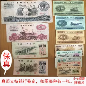 第三版人民币10元- Top 50件第三版人民币10元- 2023年7月更新- Taobao