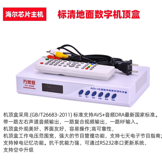 Stand-alone Xinwanjiawang set-top box free TV digital receiver home ground wave set-top box