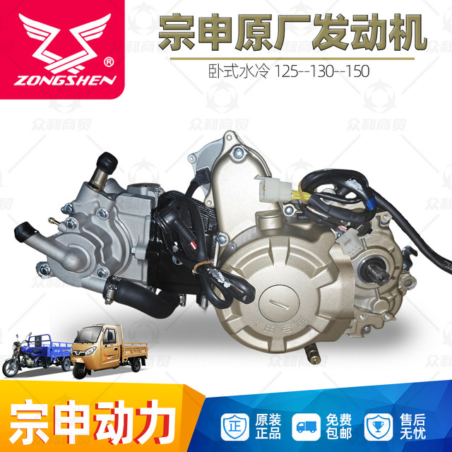 Zongshen 110 horizontal 125 130 manual automatic clutch curved beam motorcycle head tricycle engine assembly