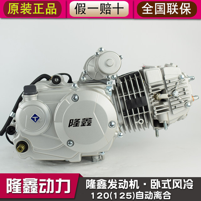 Loncin horizontal air-cooled 110 125 130 motorcycle head 150 automatic clutch tricycle engine assembly