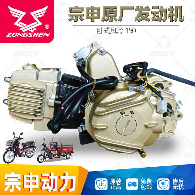 Zongshen 110 horizontal 125 130 manual automatic clutch curved beam motorcycle head tricycle engine assembly
