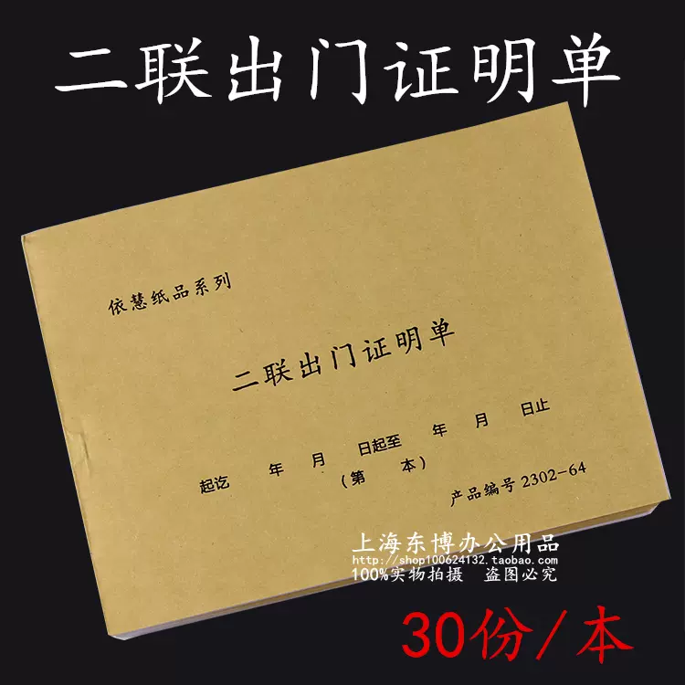 二联出门证明单两联出门单出厂单放行条车辆访客出入证凭证条2联 Taobao