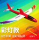 Electric charging hand throw aircraft throwing foam glide machine outdoor sports aerospace mold capacitance puzzle children toys
