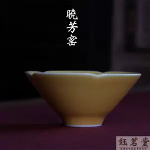晓芳窑釉- Top 100件晓芳窑釉- 2023年12月更新- Taobao