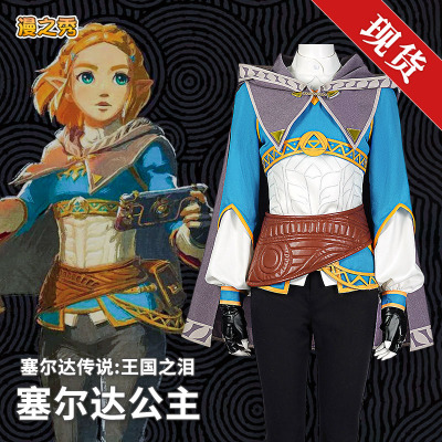 taobao agent Manzhizhi Zelda Legend King of the Kingdom Princess COS COS service anime two -dimensional game the same C service full set