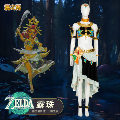 taobao agent Manzhizhi Princess COS COS service Zelda Legend King of the Kingdom of the Kingdom of Thunder Sage, the same set