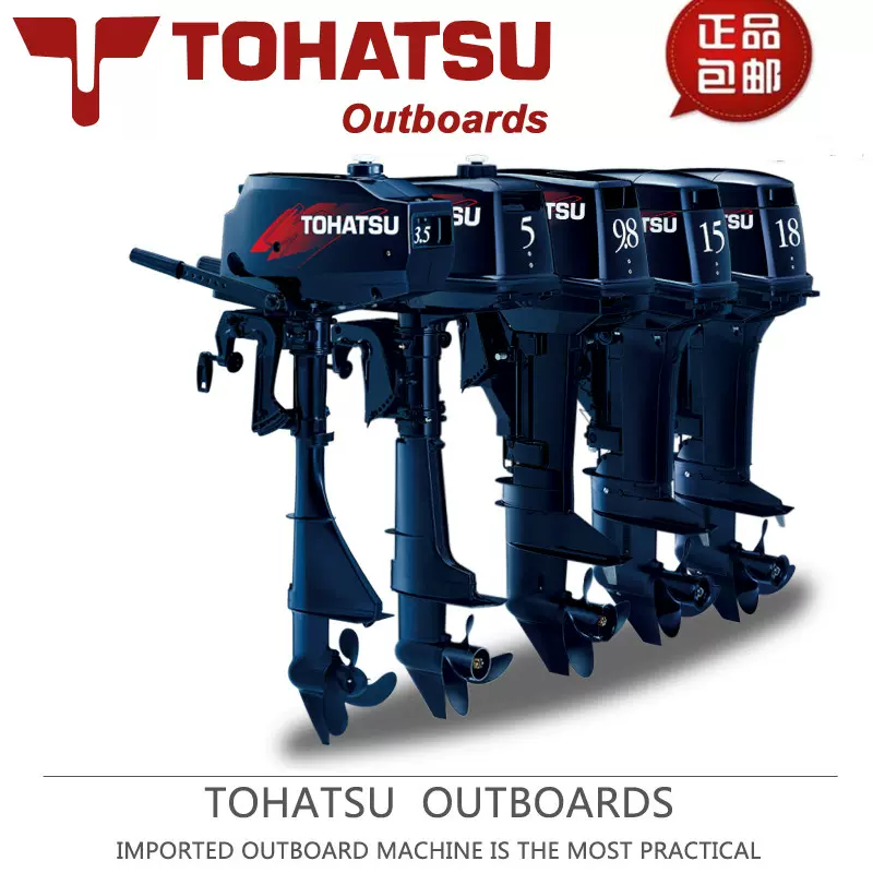 Tohatsu船外机 新人首单立减十元 2021年12月 淘宝海外