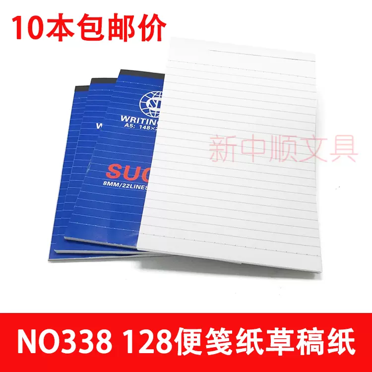 集計用紙a5 拍子本筆記簿no338 128便箋紙草稿紙a5 單行信紙 Taobao