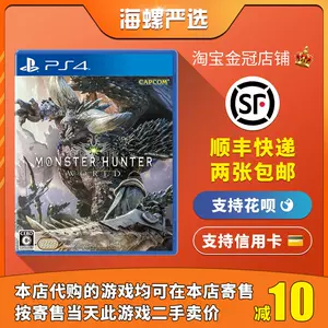 魔物猎人 新人首单立减十元 22年10月 淘宝海外