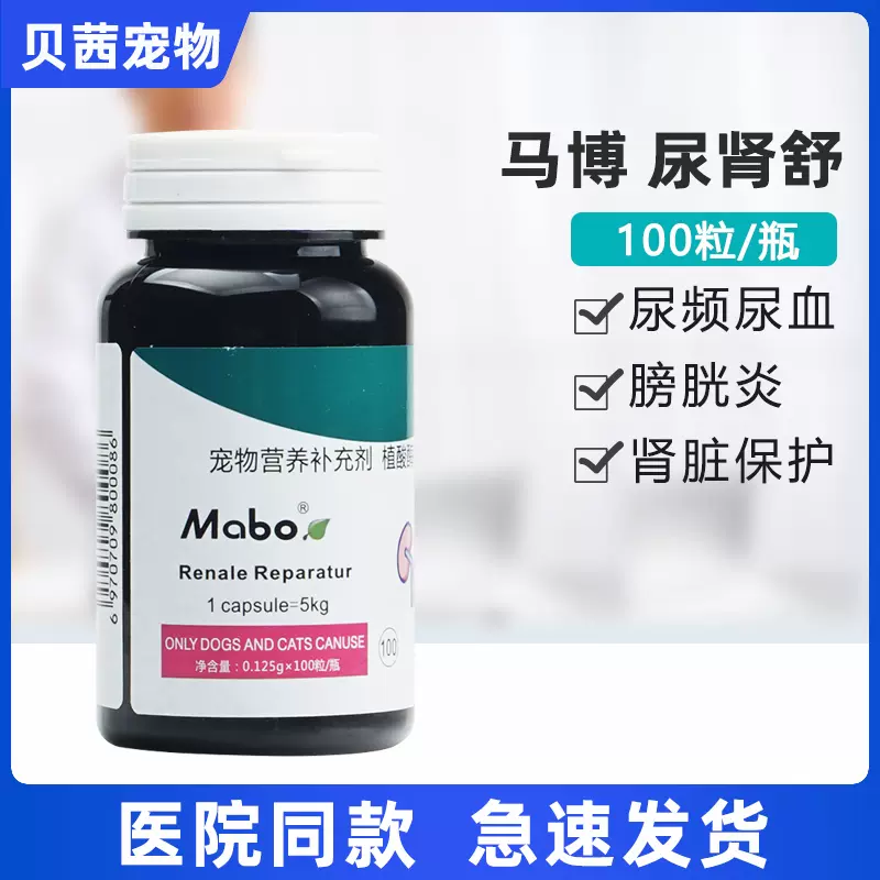 Mabo马博尿肾舒5kg犬猫狗狗尿结石尿频血尿血尿