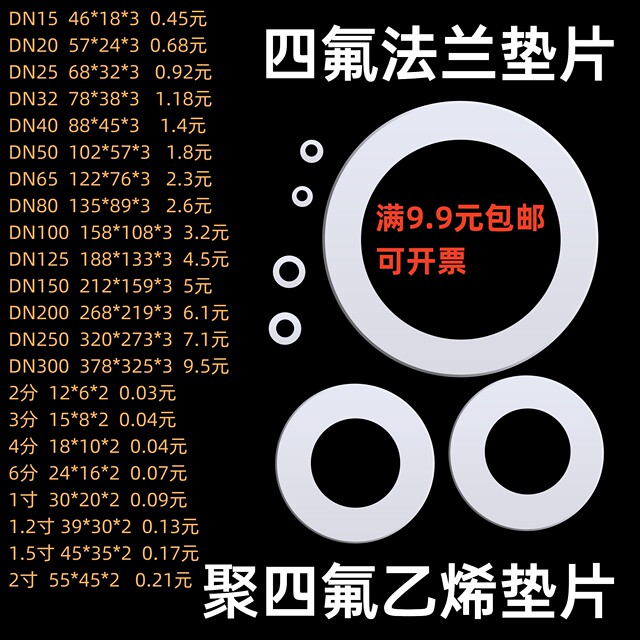 Non-standard custom PTFE gasket special-shaped parts processing flange hose union square round PTFE gasket