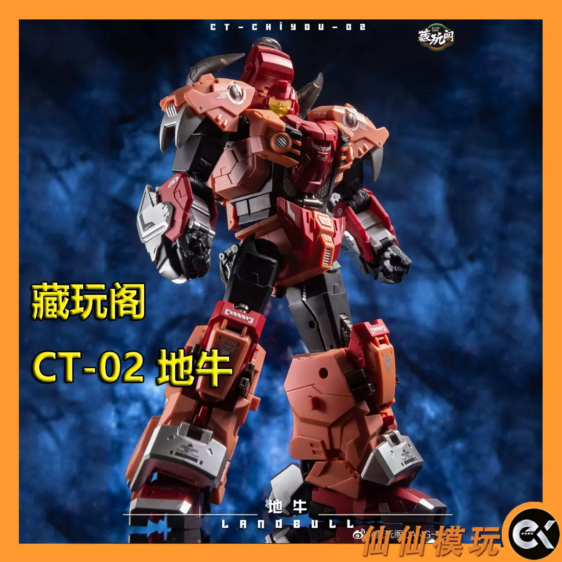 藏玩阁CT-02 冲云霄地牛野牛CANG-TOYS CT-Chiyou-02 变形玩具-Taobao