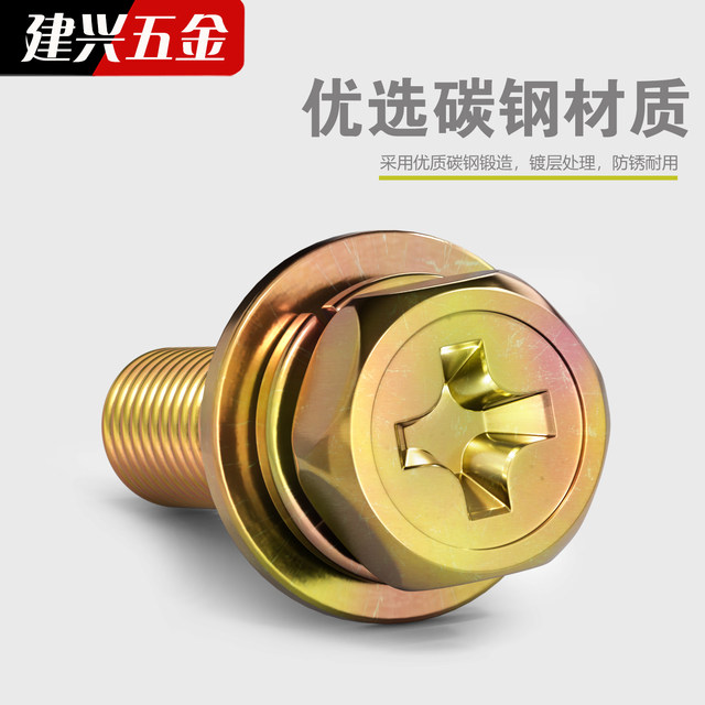 External hexagonal cross recessed three-combination screw galvanized ribbon elastic washer flat pad combination bolt m3M4M5M6M8M10