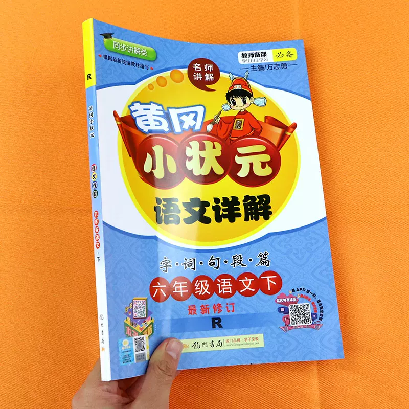 小学语文六年级教材参考书 新人首单立减十元 21年12月 淘宝海外