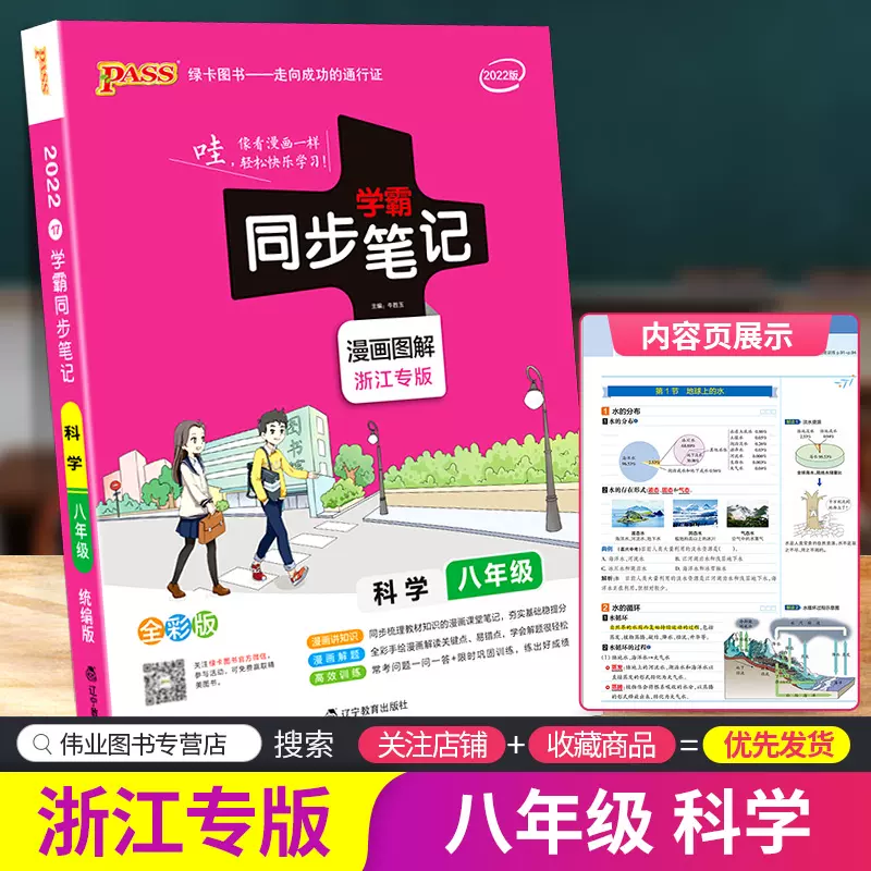 初二科学笔记 新人首单立减十元 2021年11月 淘宝海外