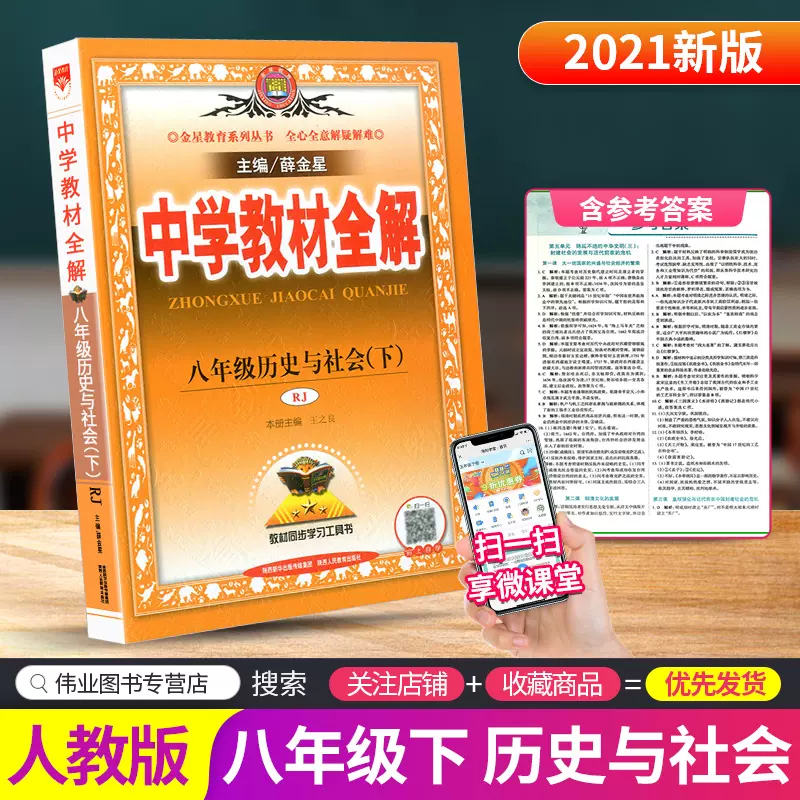 人教版八年级下册历史与社会书 新人首单立减十元 21年12月 淘宝海外