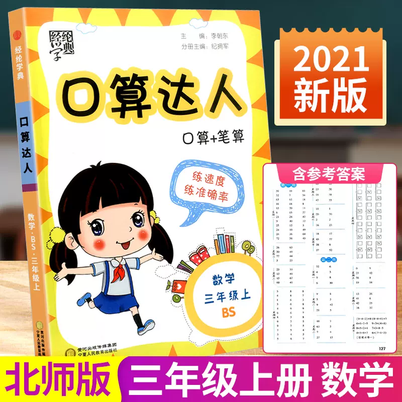 三年级数学上册口算笔算 新人首单立减十元 21年10月 淘宝海外