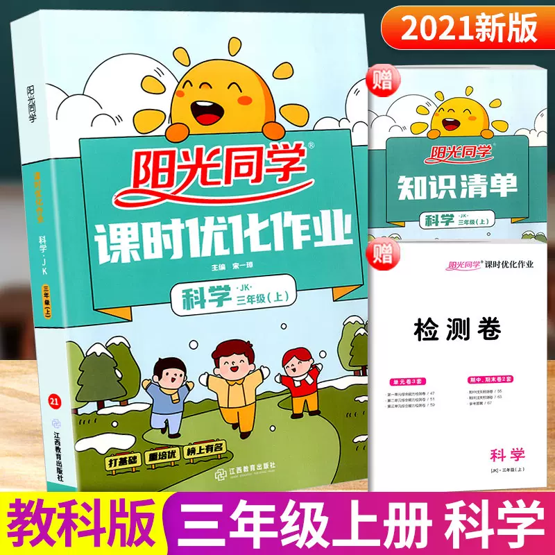 三年级科学课本 新人首单立减十元 2021年11月 淘宝海外