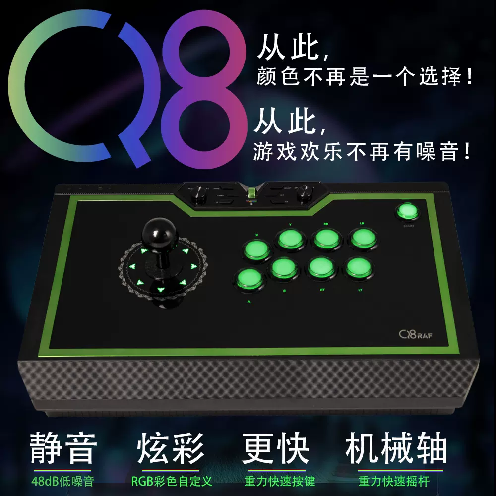 QANBA/拳霸Q8街机游戏静音摇杆机械轴快速RGB自定义发光PC安卓NS-Taobao