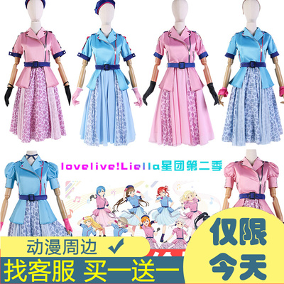taobao agent LoveLive! Liella Star Group's second season OP played Tang Coco Lan Qian Sands cosplay clothing female