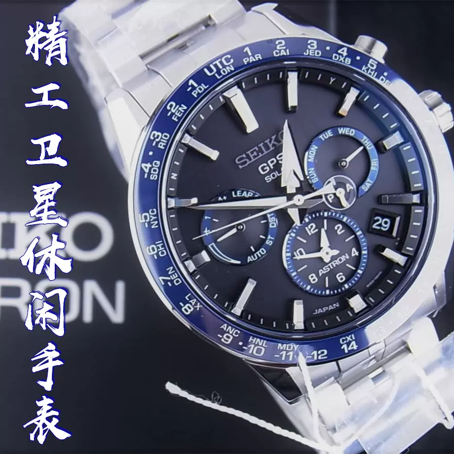 特价/精工SEIKO ASTRON系列卫星手表SBXC001 SBXC003-Taobao