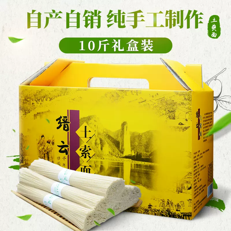 缙云土面纯土面姓王土索面土爽面纯手工