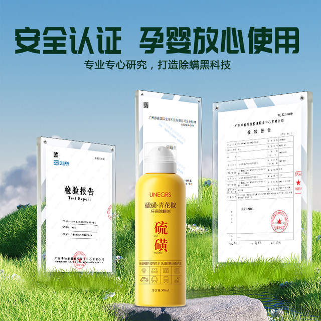 Sulfur mite removal spray, green prickly ash, mite-killing bed no-wash household antibacterial and antibacterial mite removal artifact can be used by mothers and infants