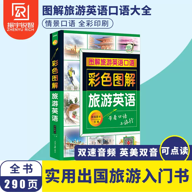 旅游英语自由行 新人首单立减十元 22年1月 淘宝海外