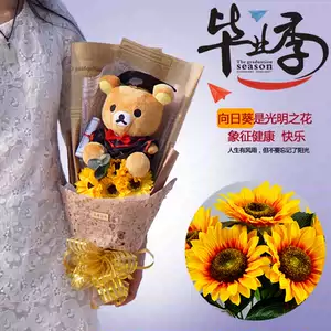 向日葵花束毕业公仔 新人首单立减十元 22年8月 淘宝海外