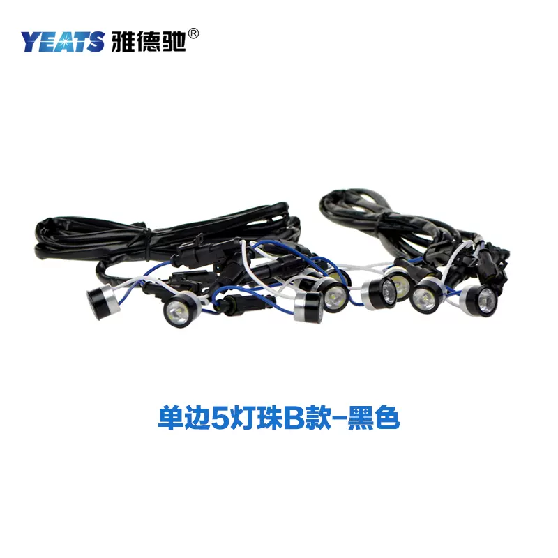 雅德驰日行灯打孔led日间行车灯雾灯示